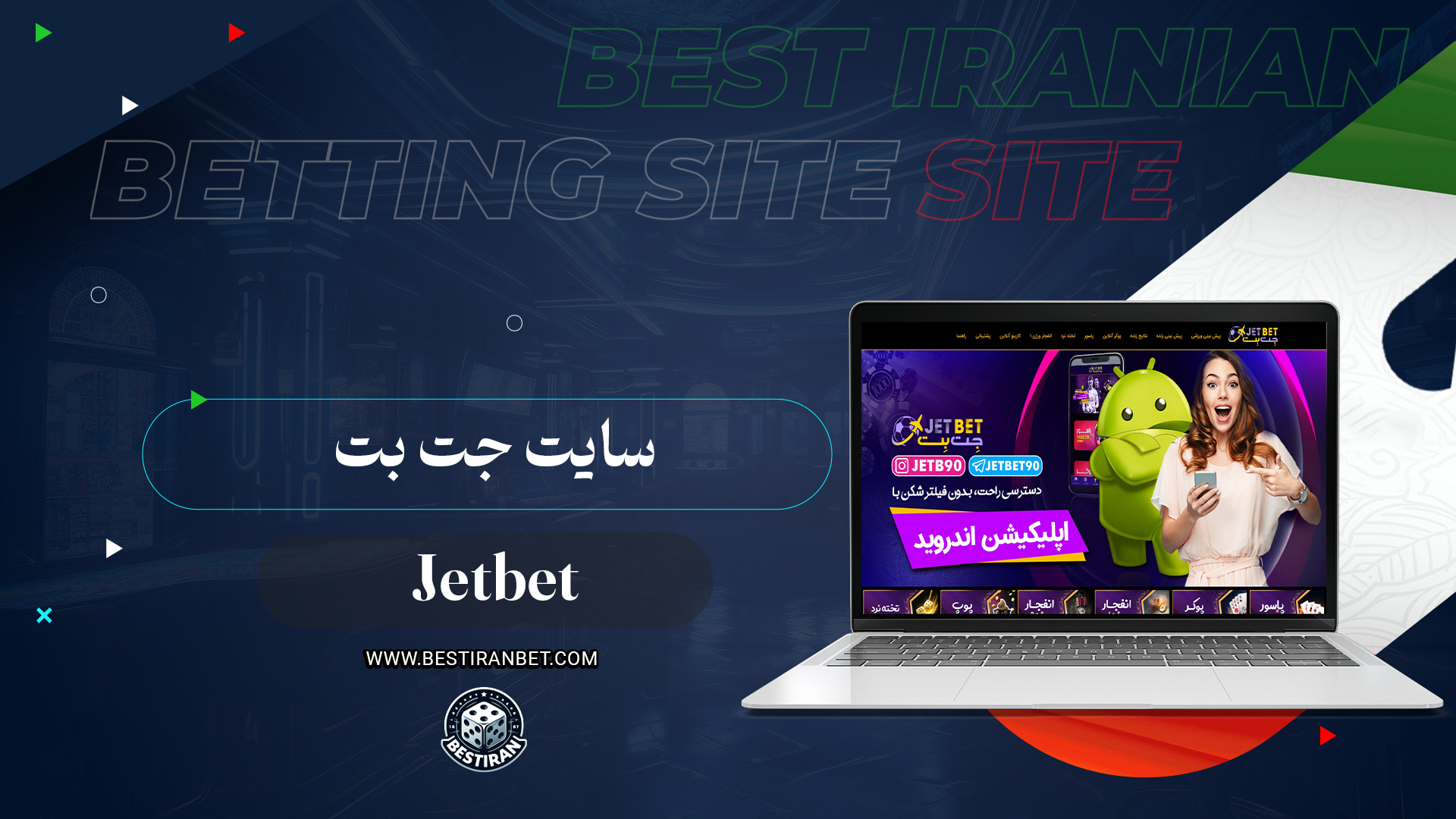 سایت جت بت Jetbet